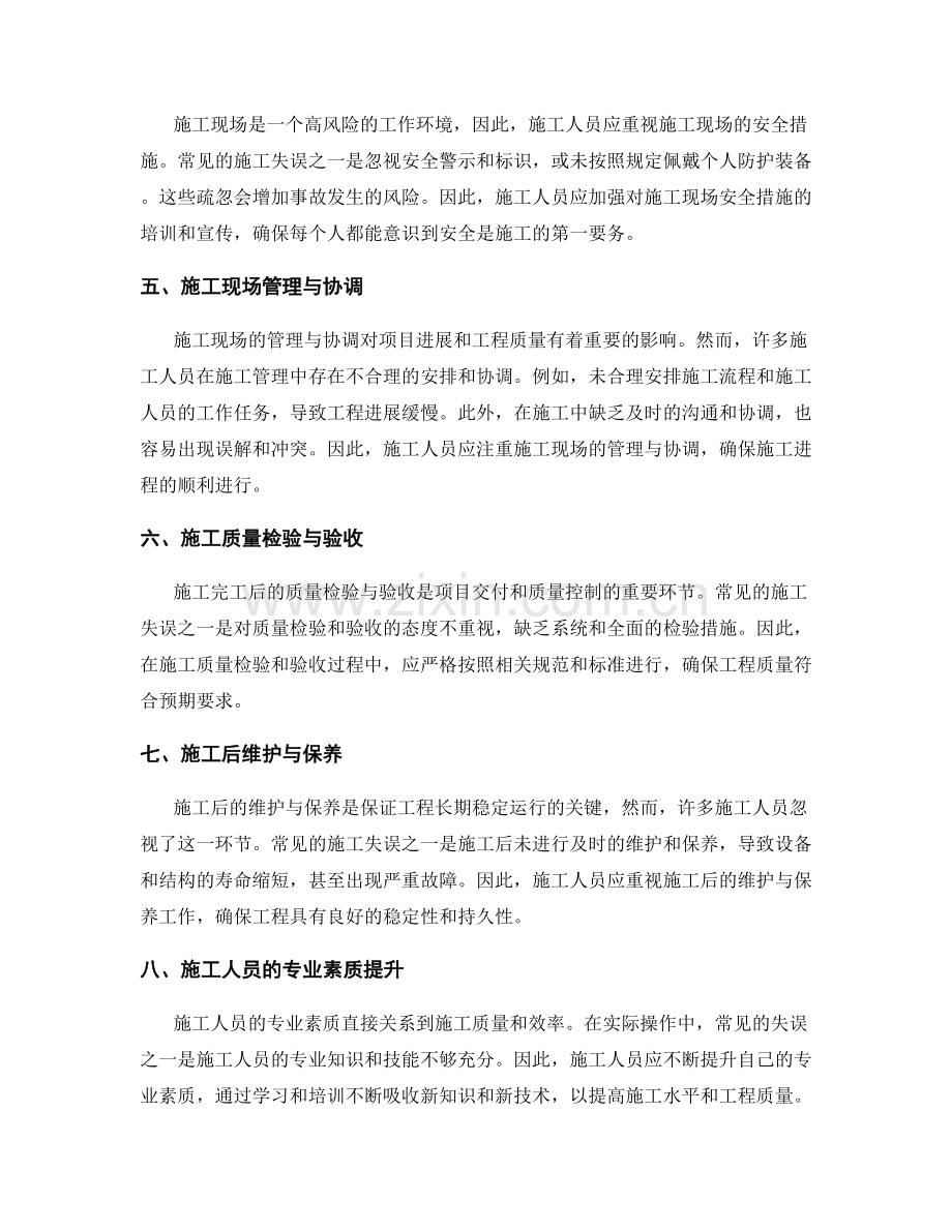 施工注意事项及常见失误解析.docx_第2页