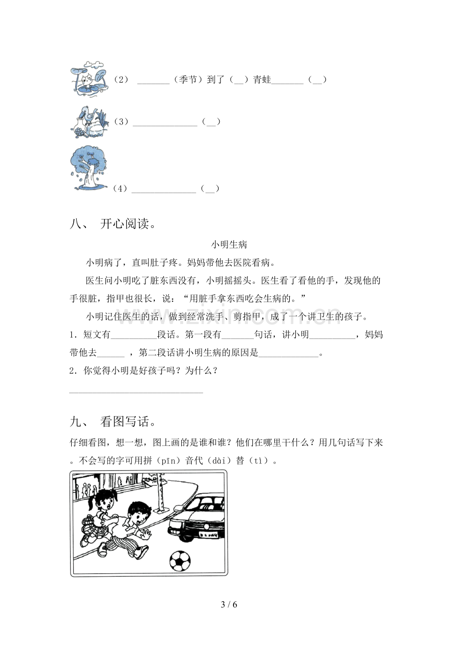 2023年人教版一年级语文下册期中考试题(A4打印版).doc_第3页