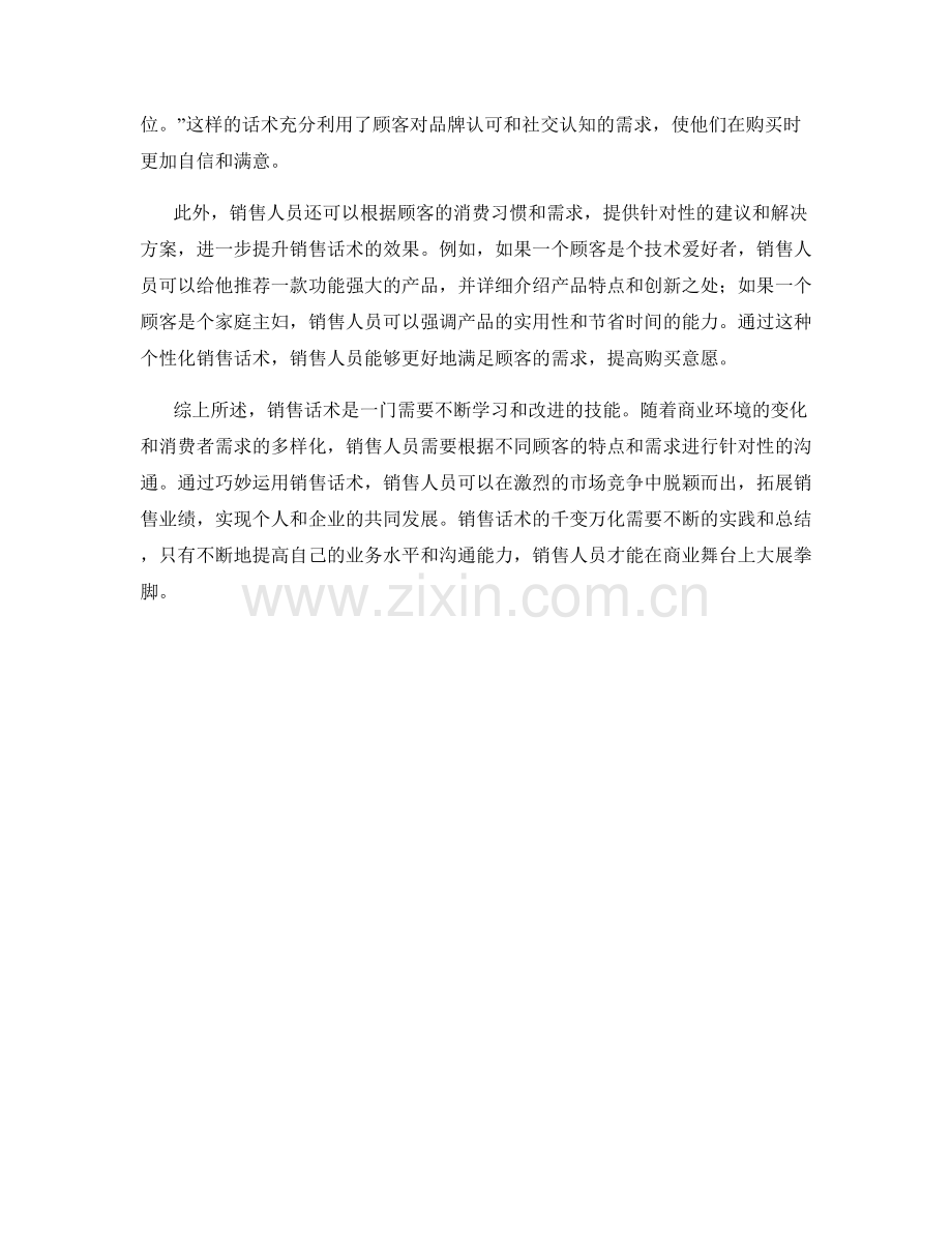 销售话术的千变万化.docx_第2页