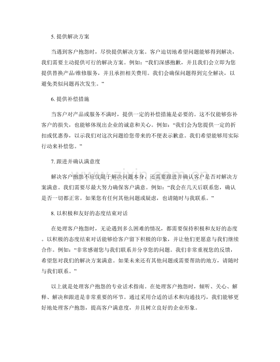 处理客户抱怨的专业话术指南.docx_第2页