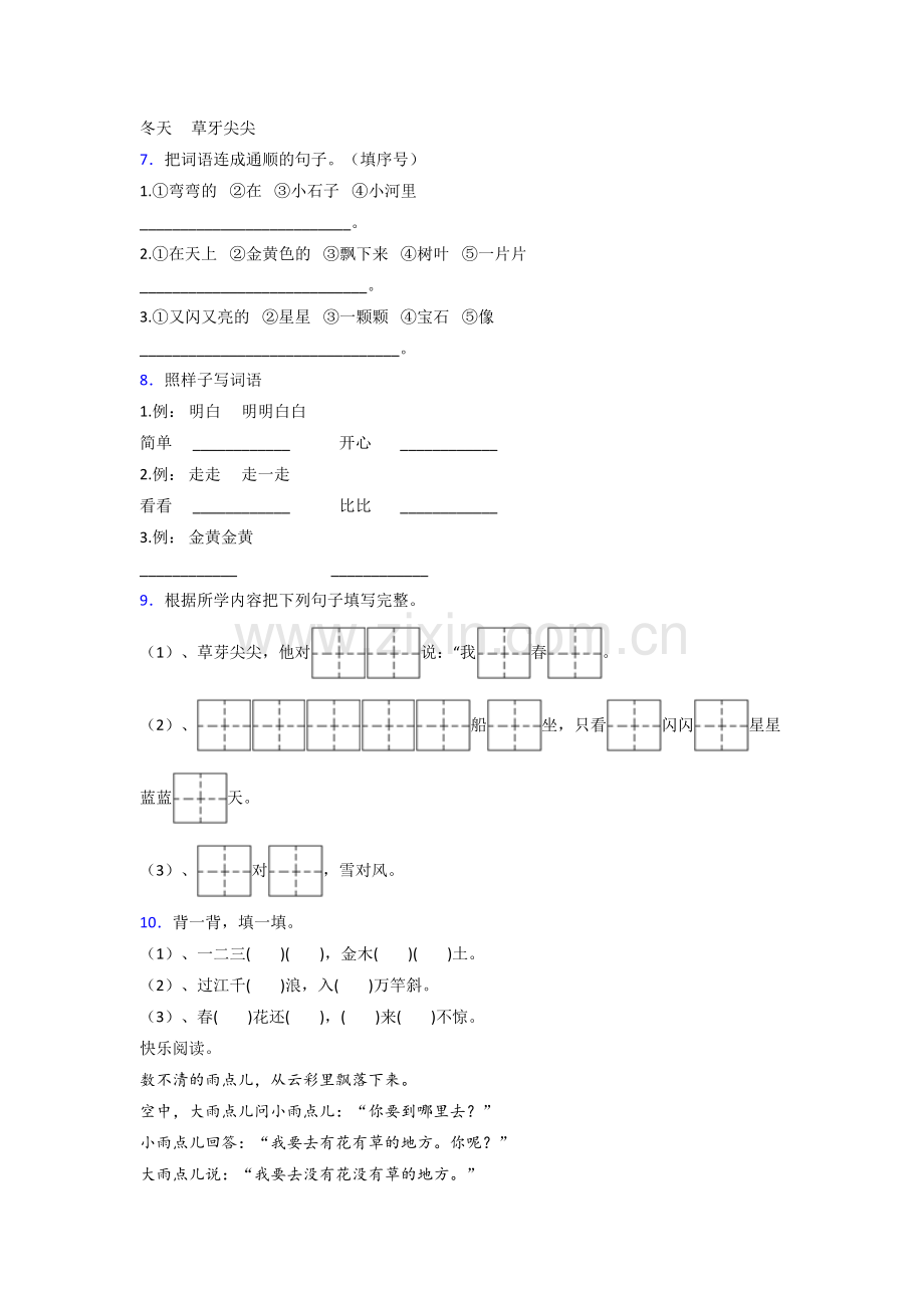 一年级上册期末语文模拟试卷测试卷(附答案).doc_第2页