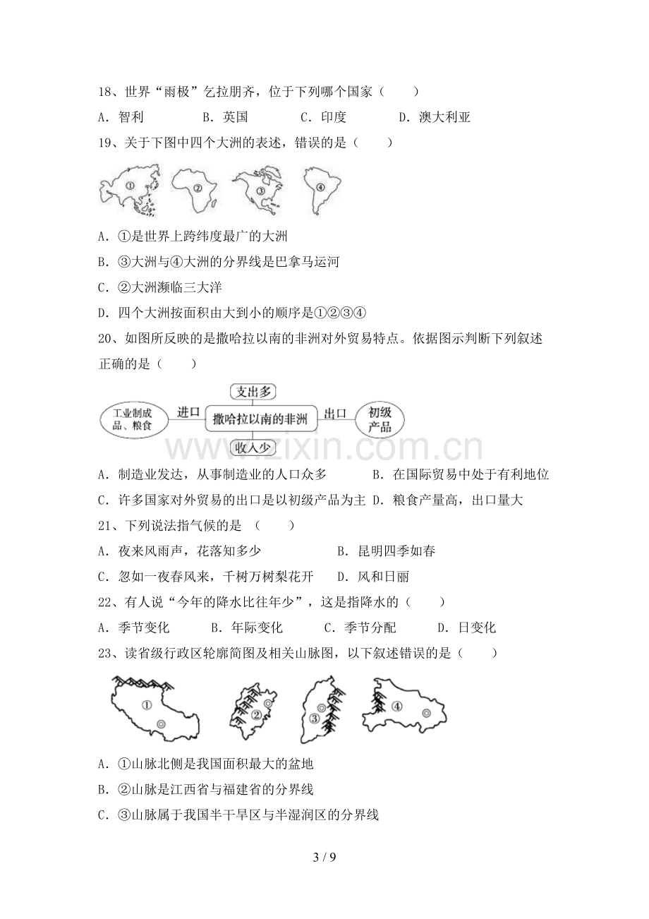 初中八年级地理上册期末考试卷(加答案).doc_第3页