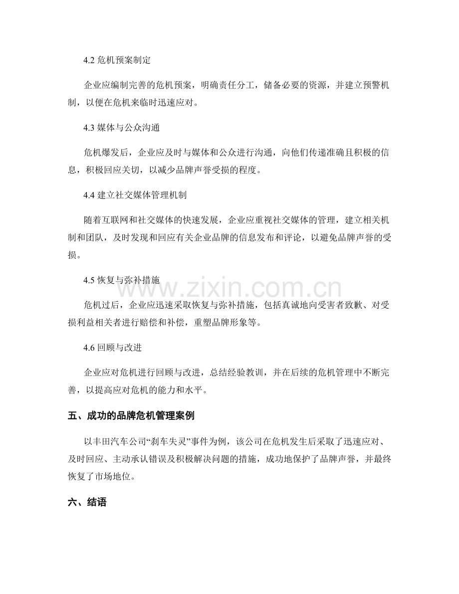 品牌声誉与危机管理报告.docx_第2页