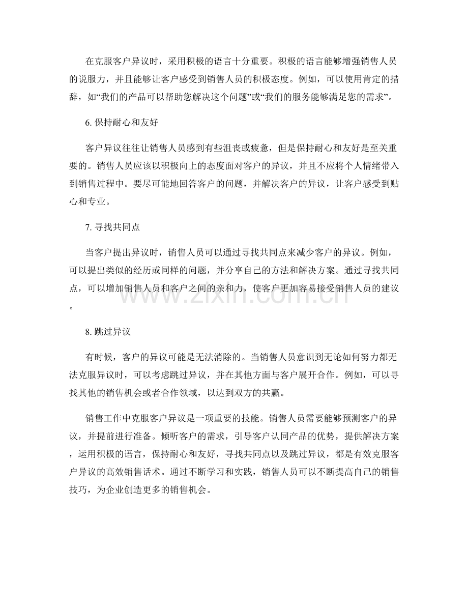 克服客户异议的高效销售话术大揭秘.docx_第2页