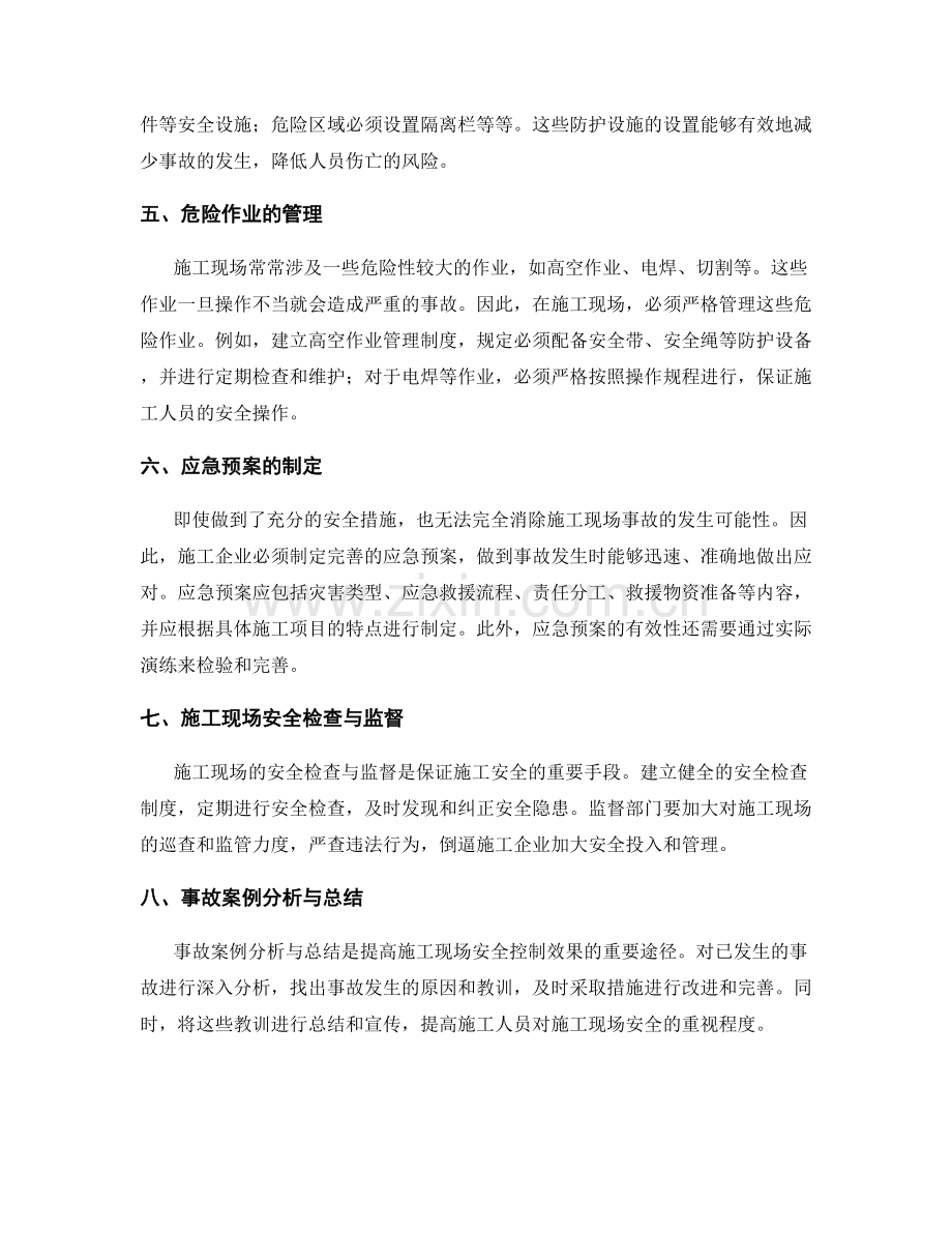 施工现场安全控制与应急预案制定方法解析.docx_第2页