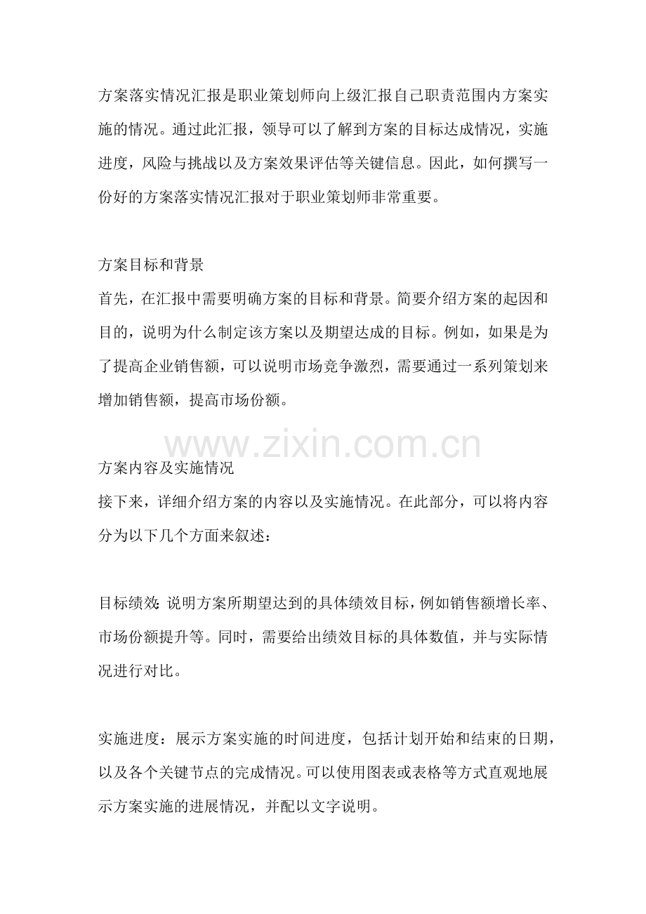 方案落实情况汇报怎么写好一点.docx_第2页