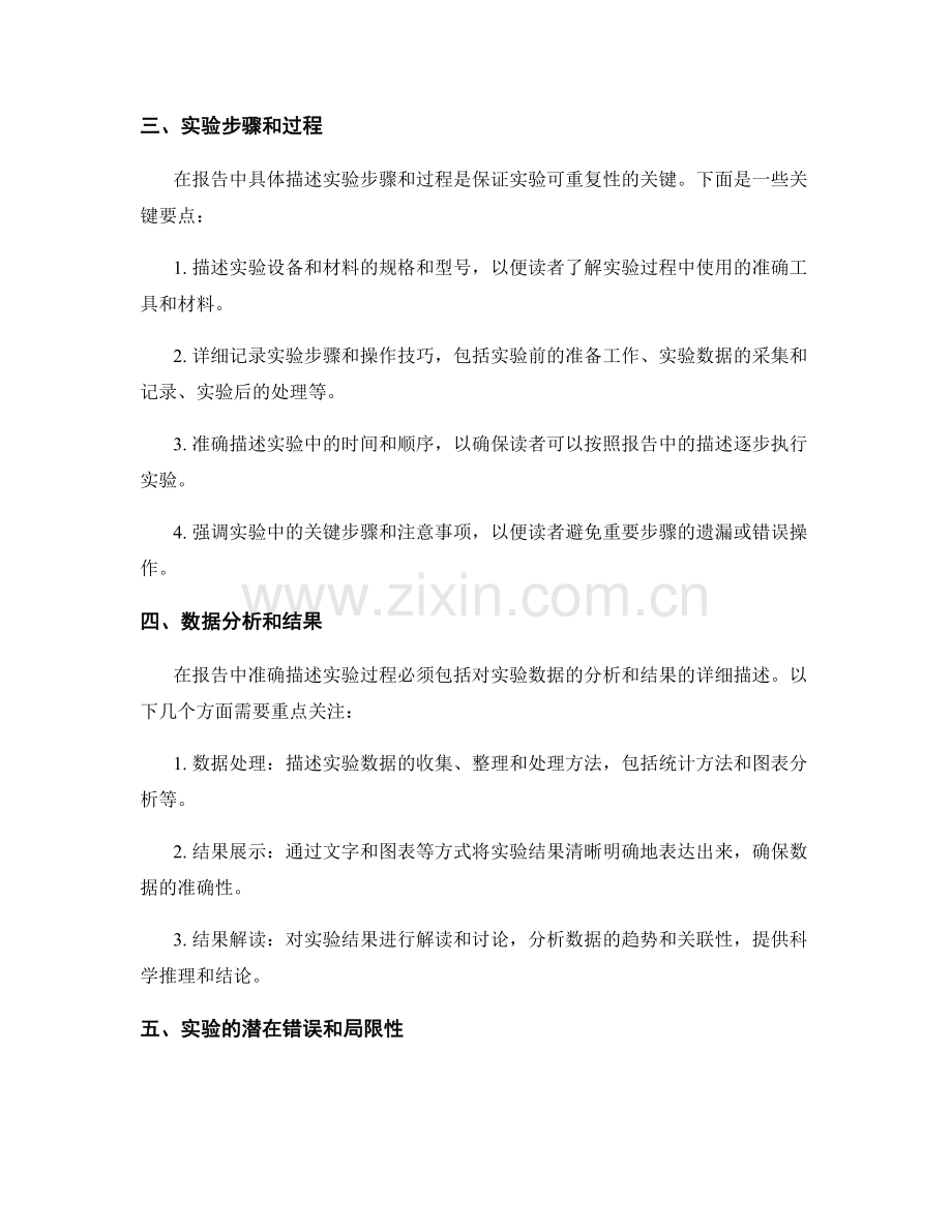 如何在报告中准确描述实验过程.docx_第2页