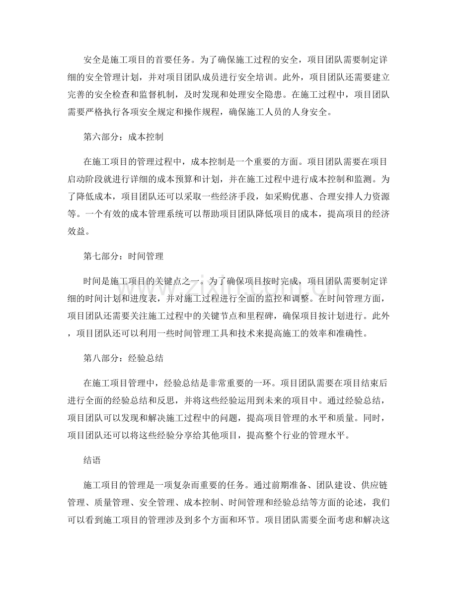 施工项目的管理与经验分享.docx_第2页