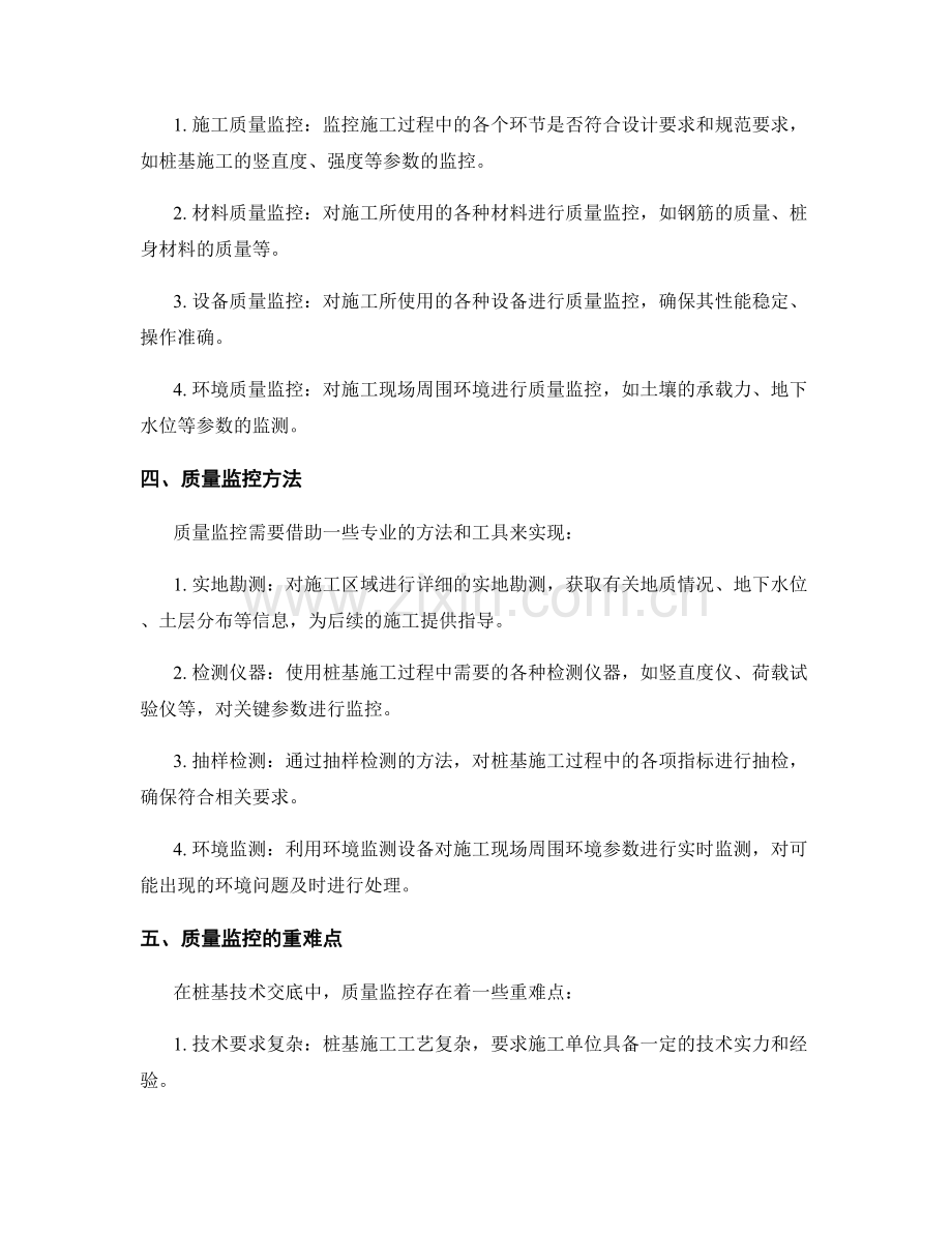 桩基技术交底的验收要求与质量监控.docx_第2页