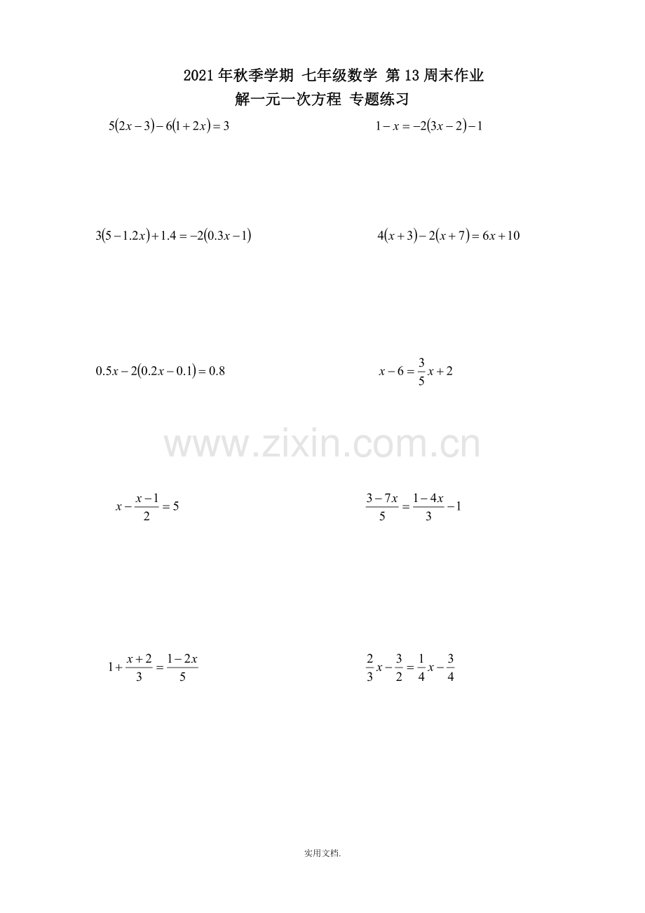 七年级数学上册解方程专题.doc_第1页