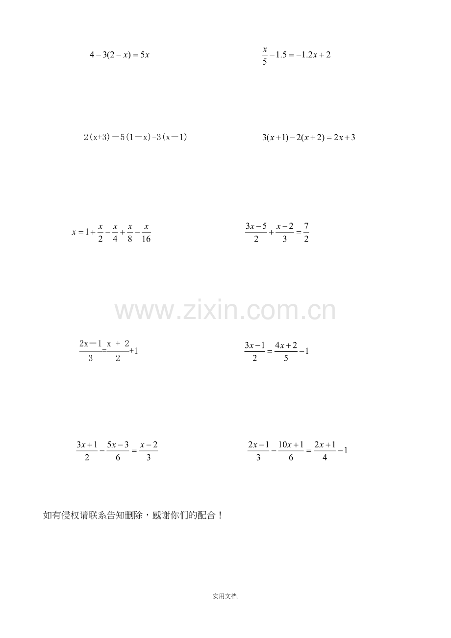 七年级数学上册解方程专题.doc_第2页