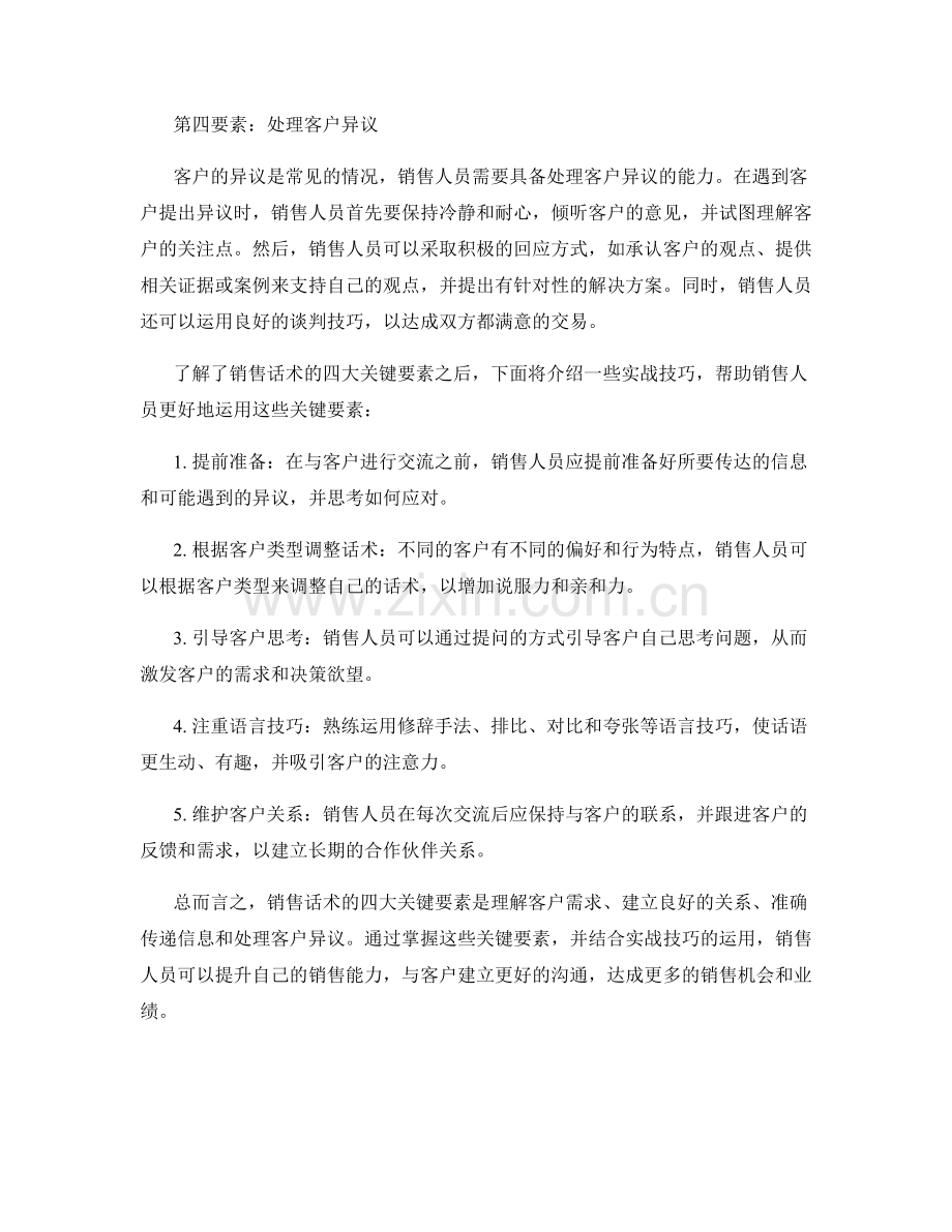 销售话术的四大关键要素与实战技巧.docx_第2页