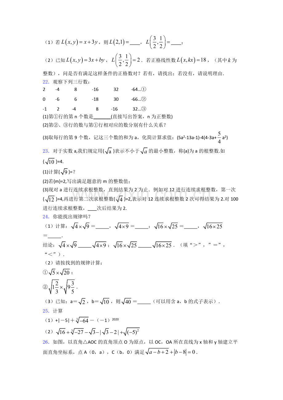 七年级初一数学下学期第六章-实数单元-易错题难题测试提优卷试卷.doc_第3页