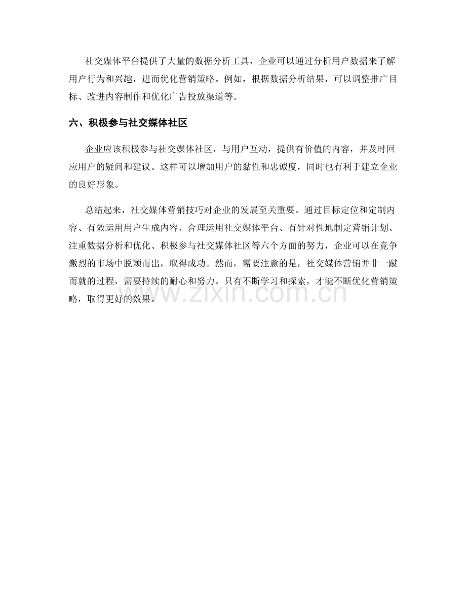 报告中的社交媒体营销技巧.docx_第2页