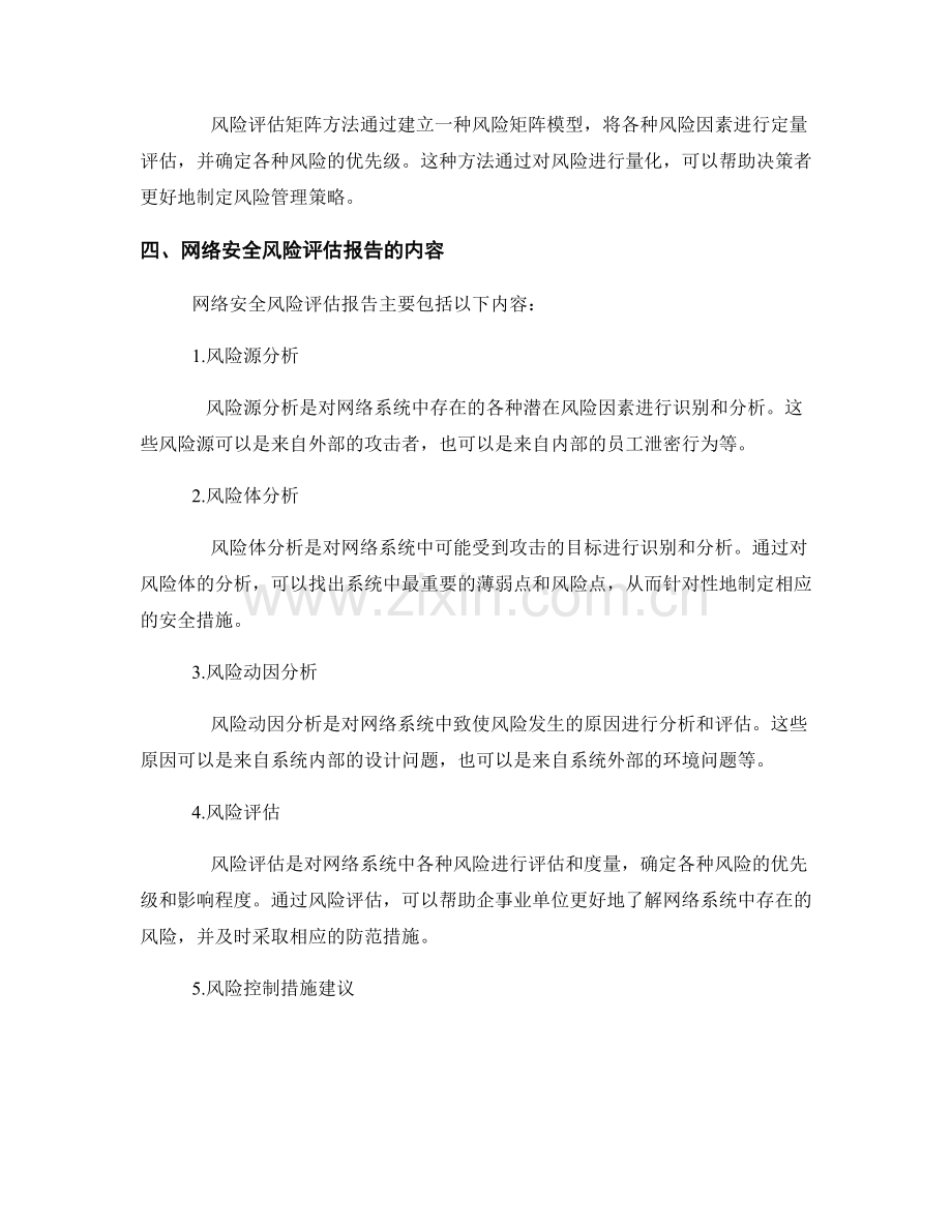 网络安全风险评估报告的撰写和分析.docx_第2页