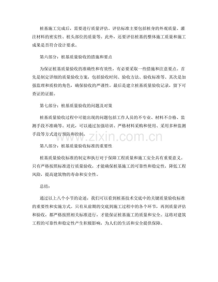 桩基技术交底中的关键质量验收标准.docx_第2页