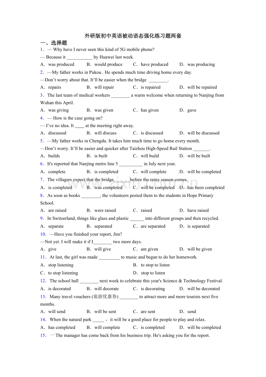 外研版初中英语被动语态强化练习题两套.doc_第1页