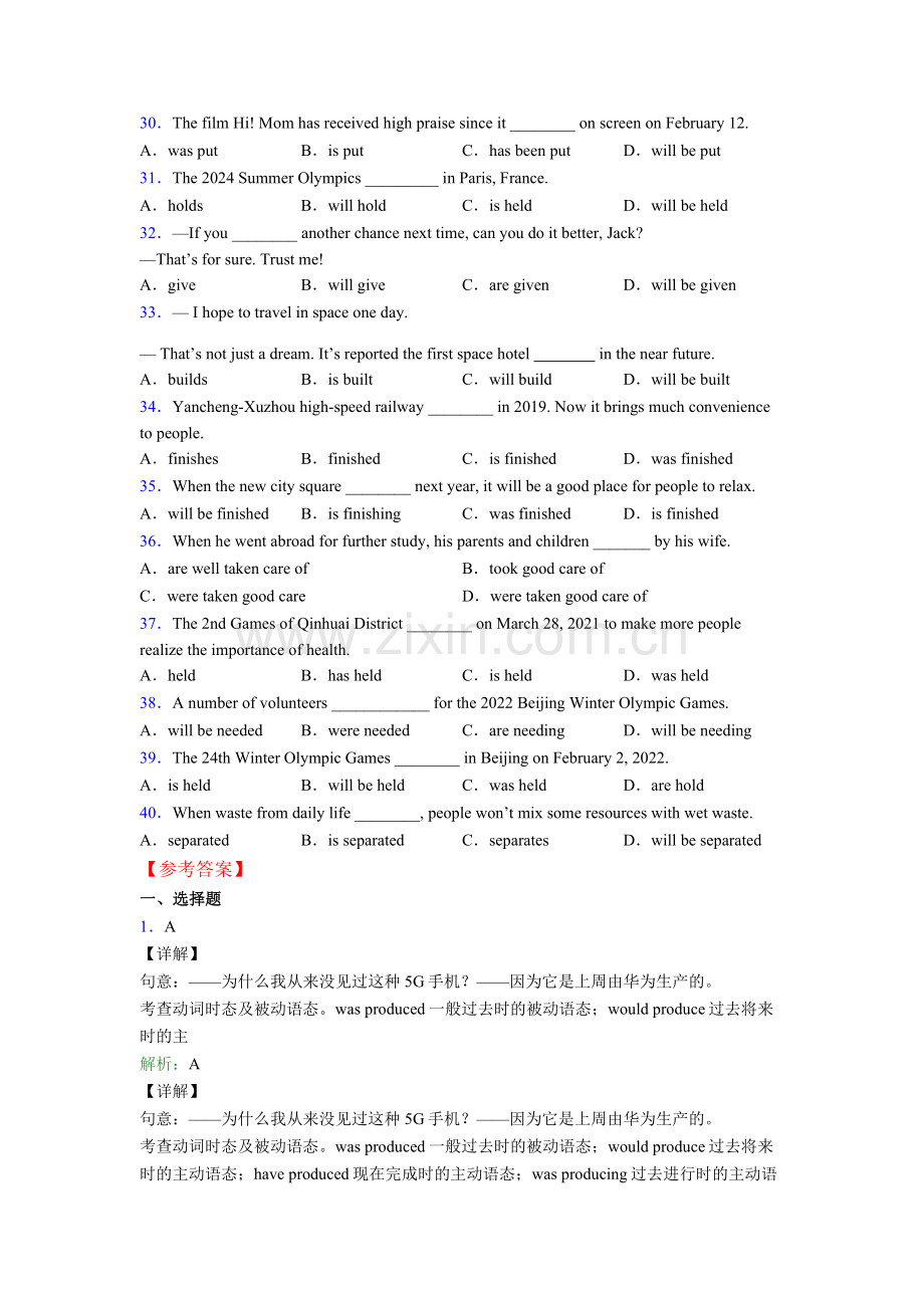 外研版初中英语被动语态强化练习题两套.doc_第3页