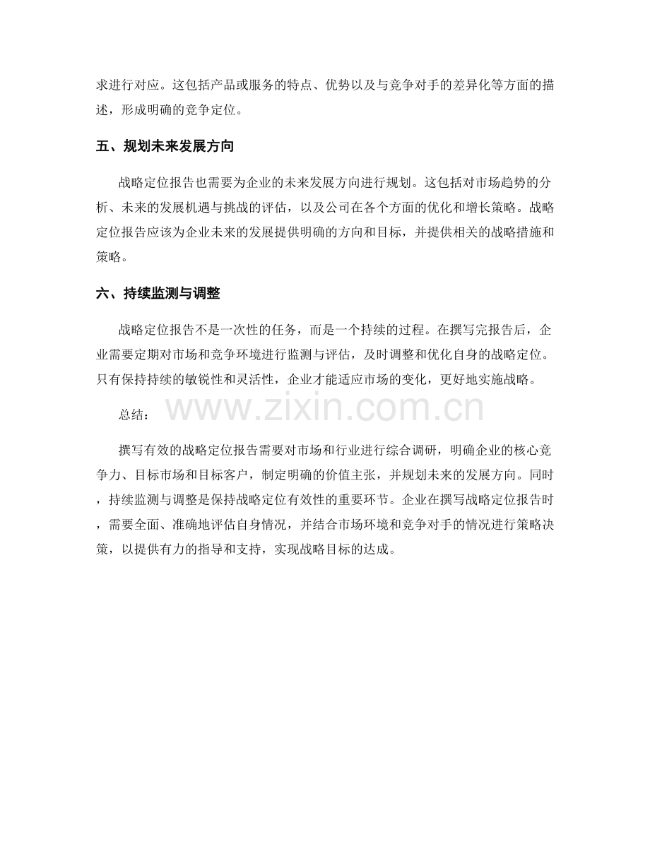 如何撰写有效的战略定位报告.docx_第2页