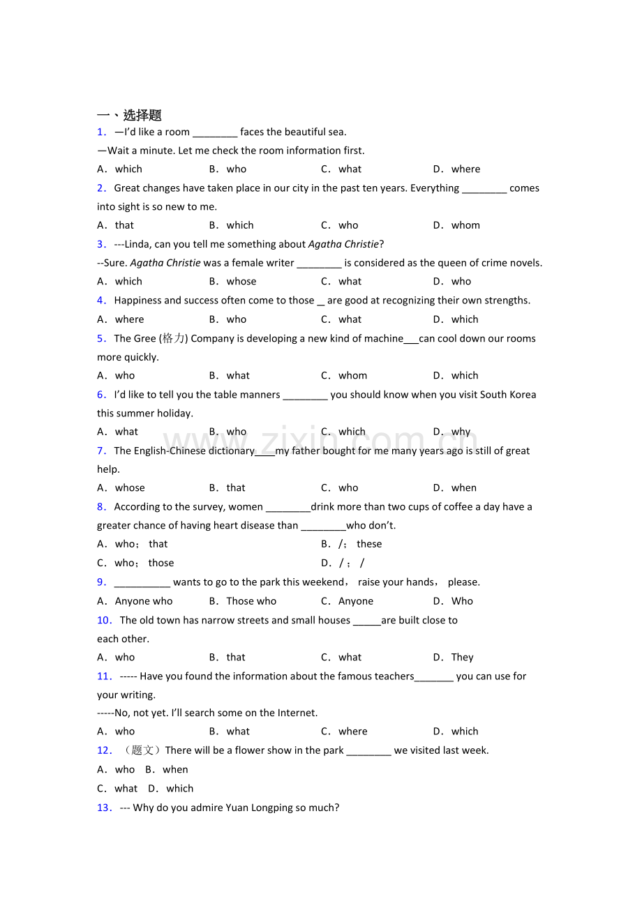 外研版八年级英语定语从句.doc_第1页