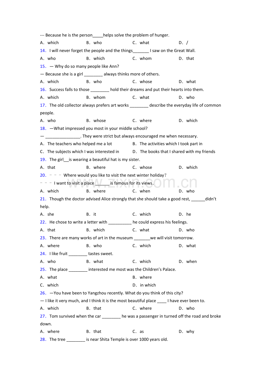 外研版八年级英语定语从句.doc_第2页