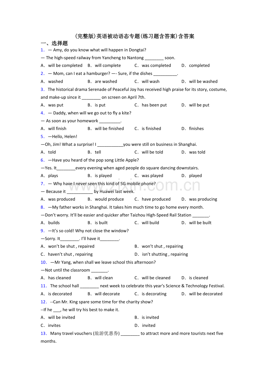 英语被动语态专题(练习题含答案)含答案.doc_第1页