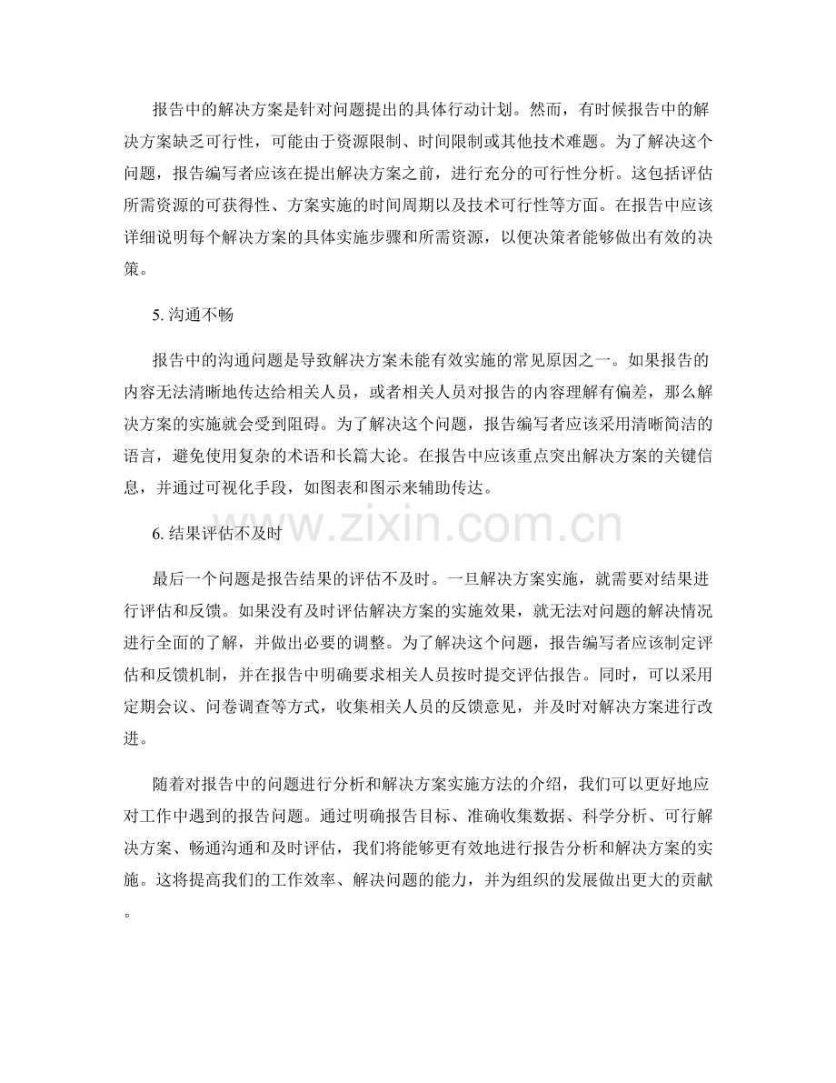 报告中的问题分析与解决方案实施.docx_第2页