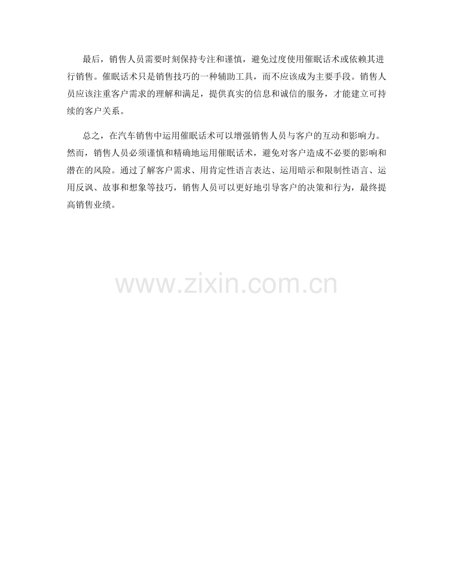 如何在汽车销售中运用催眠话术.docx_第2页