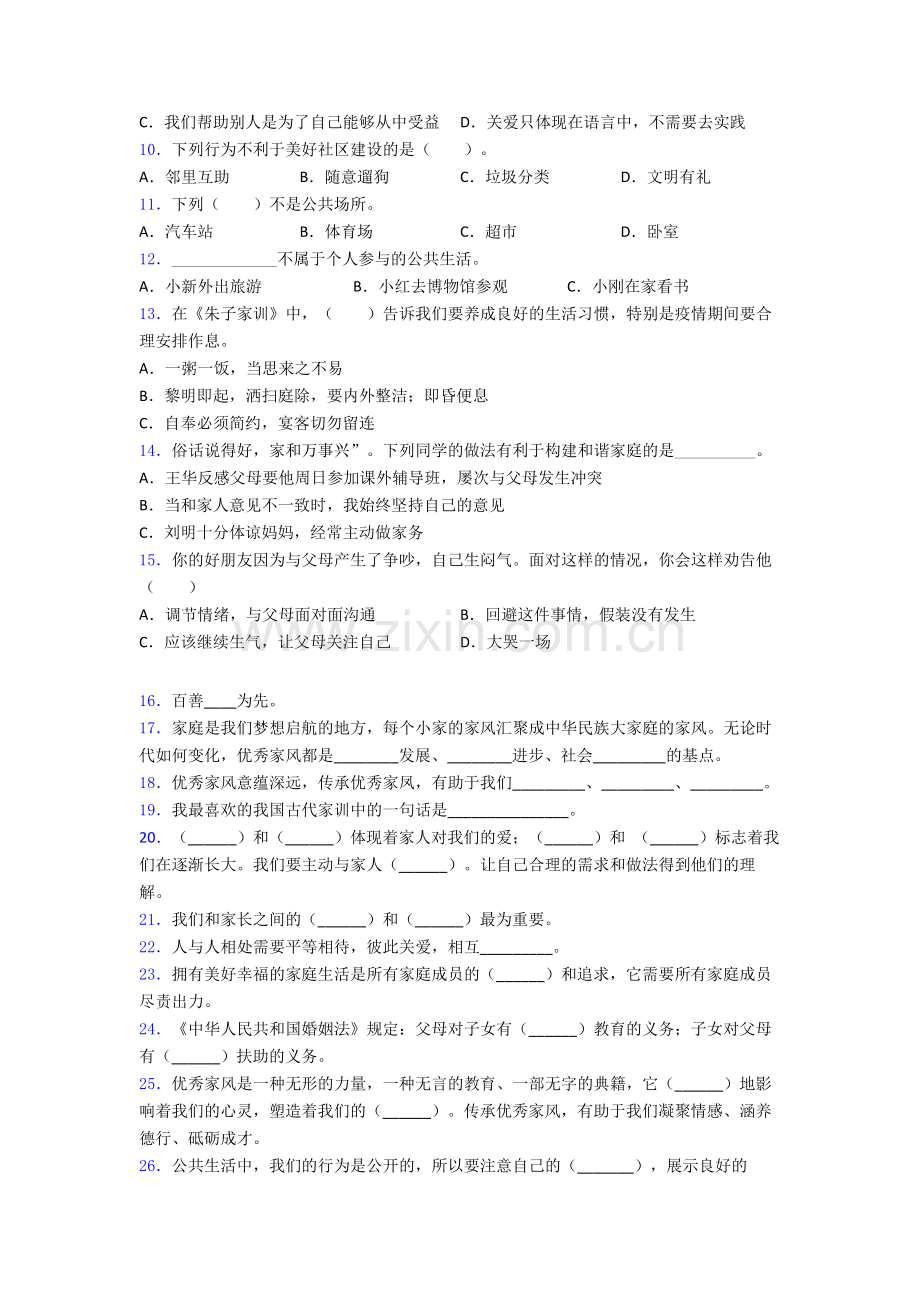 道德与法治五年级下册期末试卷测试卷（含答案解析）-(10).doc_第2页