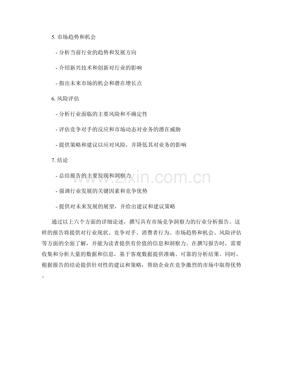 如何撰写具有市场竞争洞察力的行业分析报告.docx_第2页