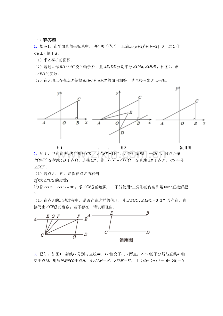 人教版初一数学下册名校课堂训练：期末压轴题测试培优试题.doc_第1页