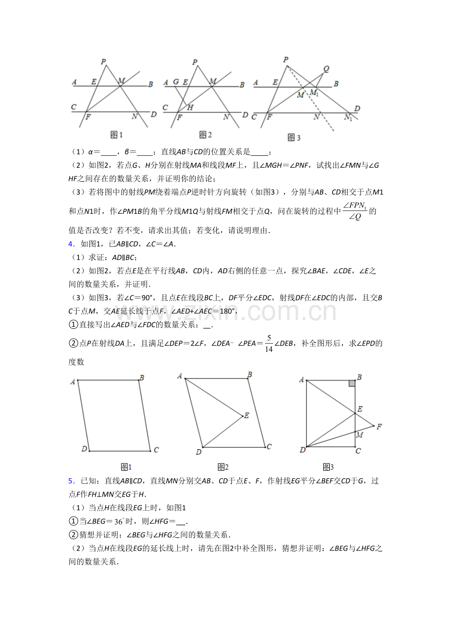 人教版初一数学下册名校课堂训练：期末压轴题测试培优试题.doc_第2页