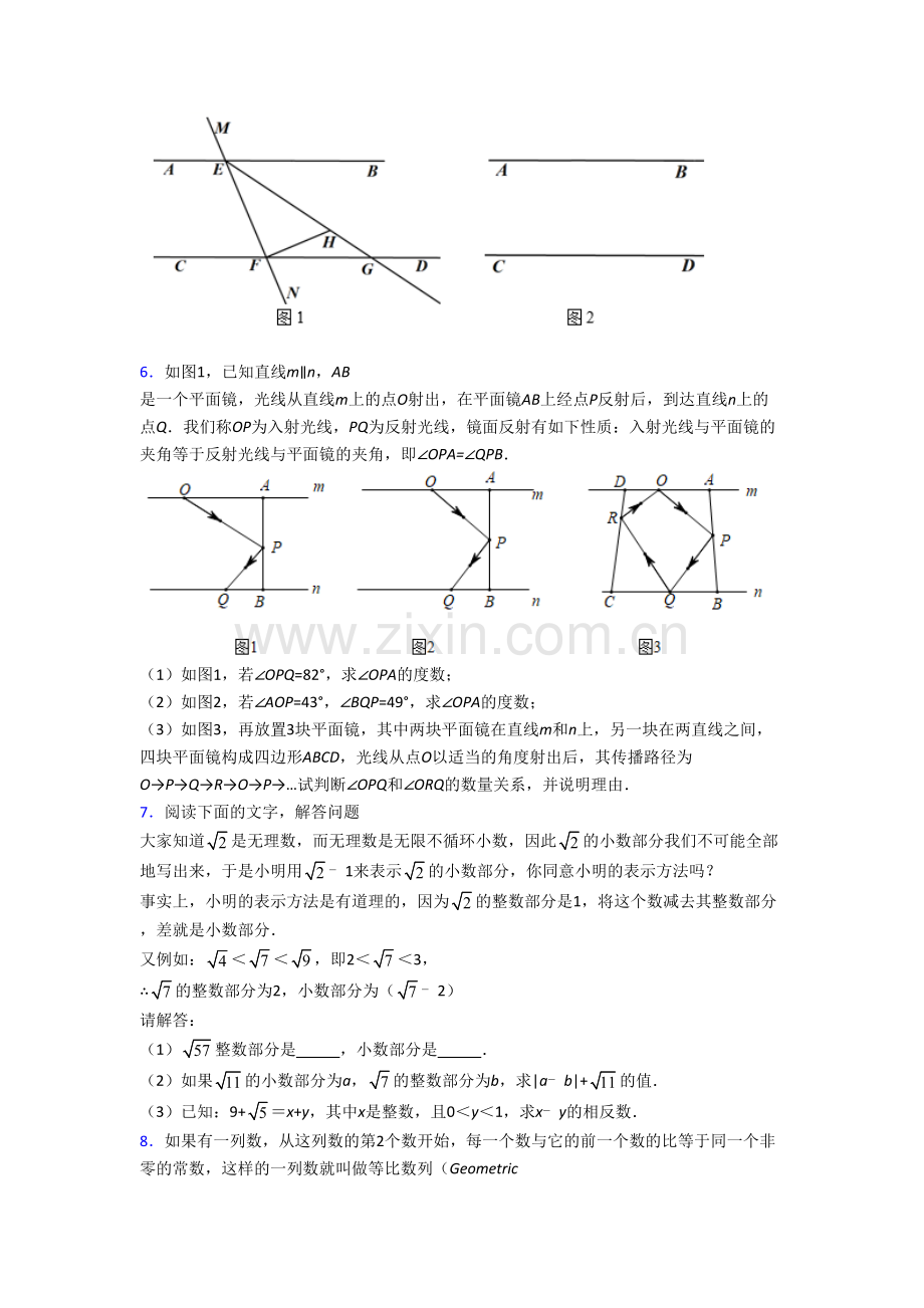 人教版初一数学下册名校课堂训练：期末压轴题测试培优试题.doc_第3页