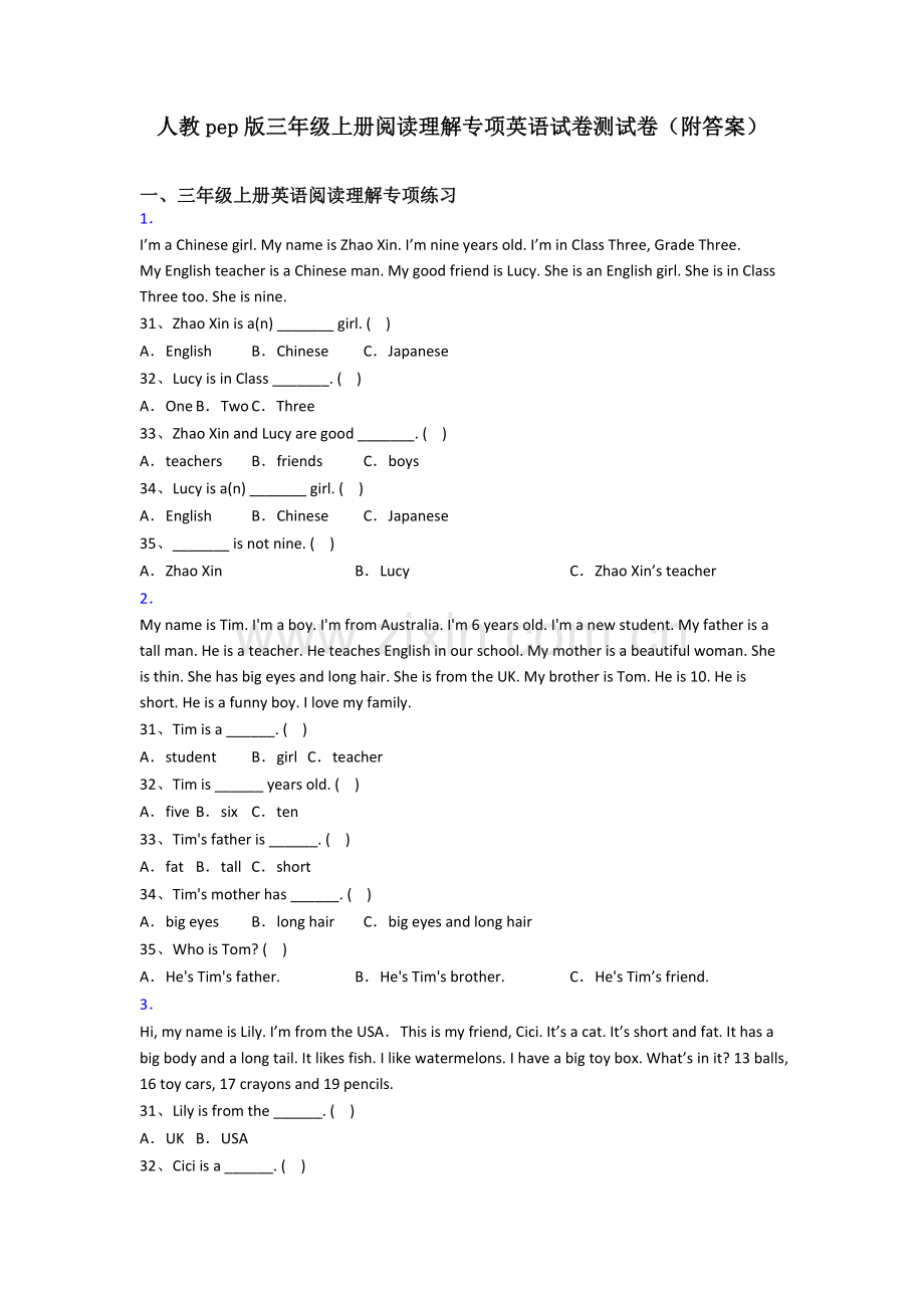 人教pep版三年级上册阅读理解专项英语试卷测试卷(附答案).doc_第1页
