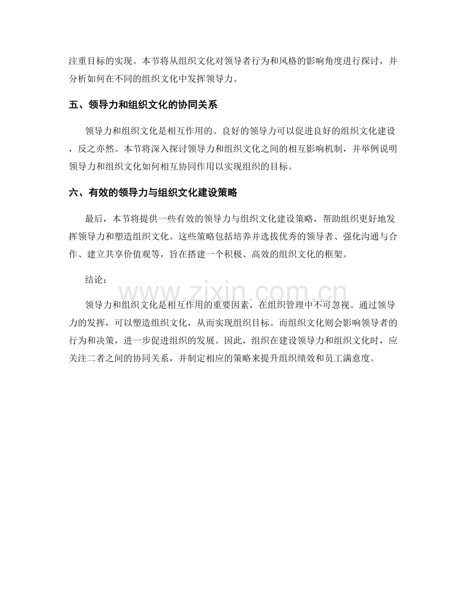 报告中的领导力与组织文化建设.docx_第2页