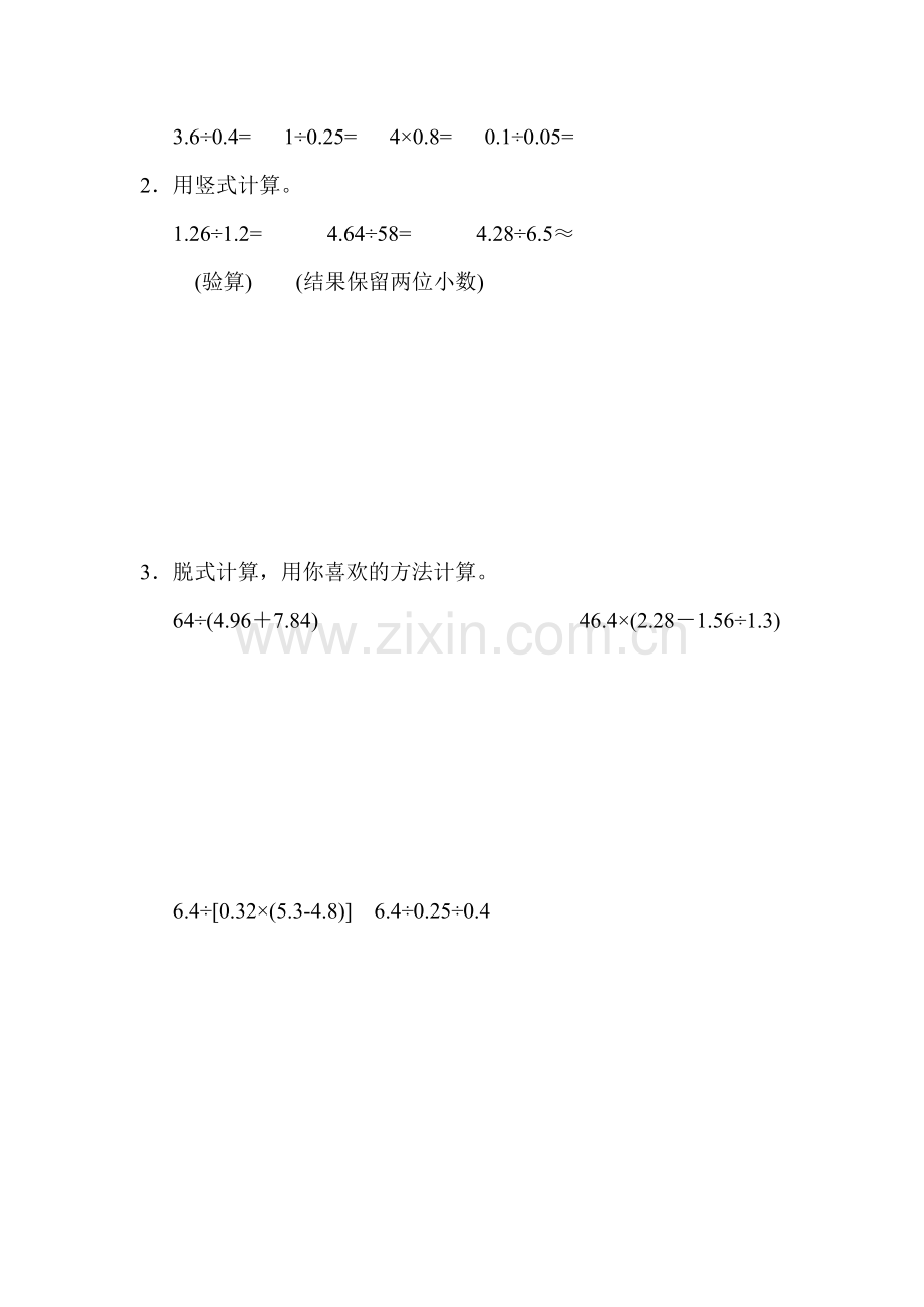 北师大版BS小学数学五年级上册：第1单元第一单元达标测试试卷含答案试卷.docx_第3页