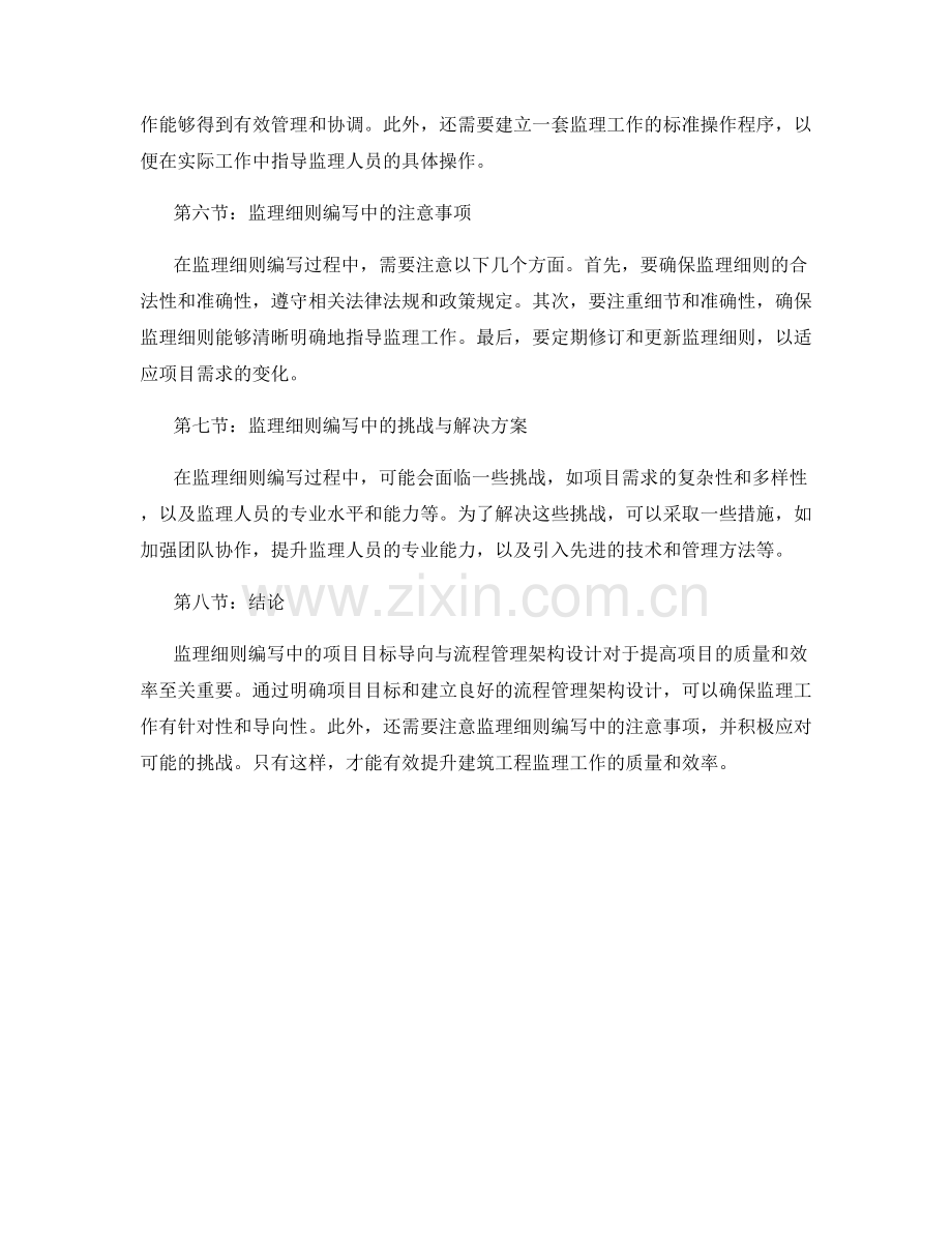 监理细则编写中的项目目标导向与流程管理架构设计.docx_第2页