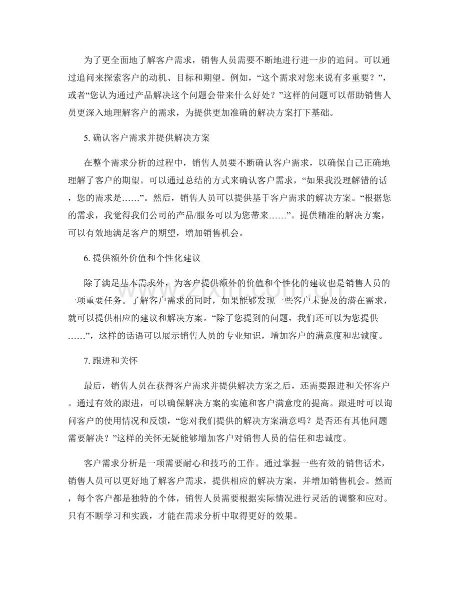 客户需求分析的销售话术指南.docx_第2页