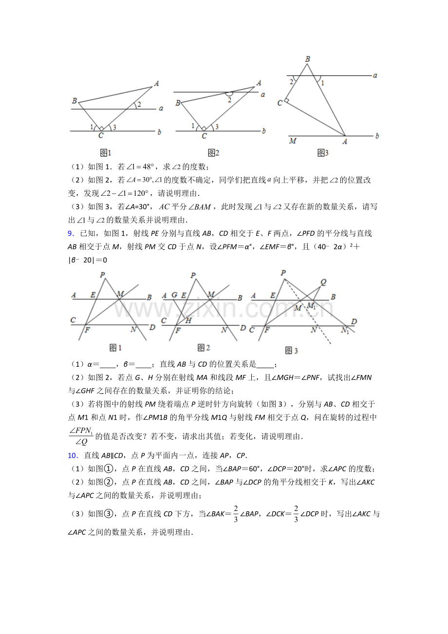 2022年人教版中学七7年级下册数学期末解答题压轴题卷(含答案).doc_第3页