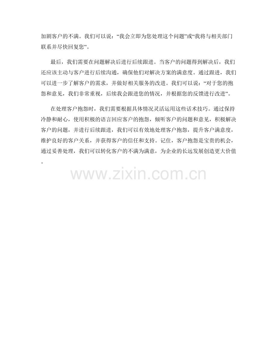 有效处理客户抱怨的话术技巧.docx_第2页