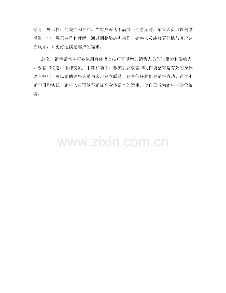 在销售话术中运用身体语言技巧.docx_第2页