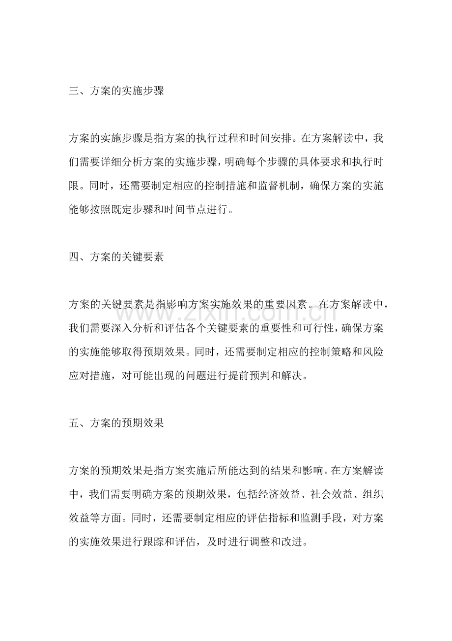 方案的解读要点是什么.docx_第2页