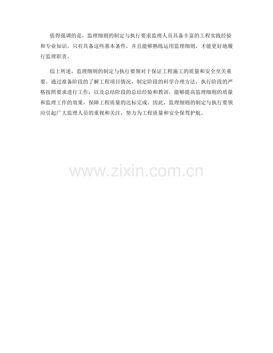 监理细则的制定与执行要领.docx_第2页