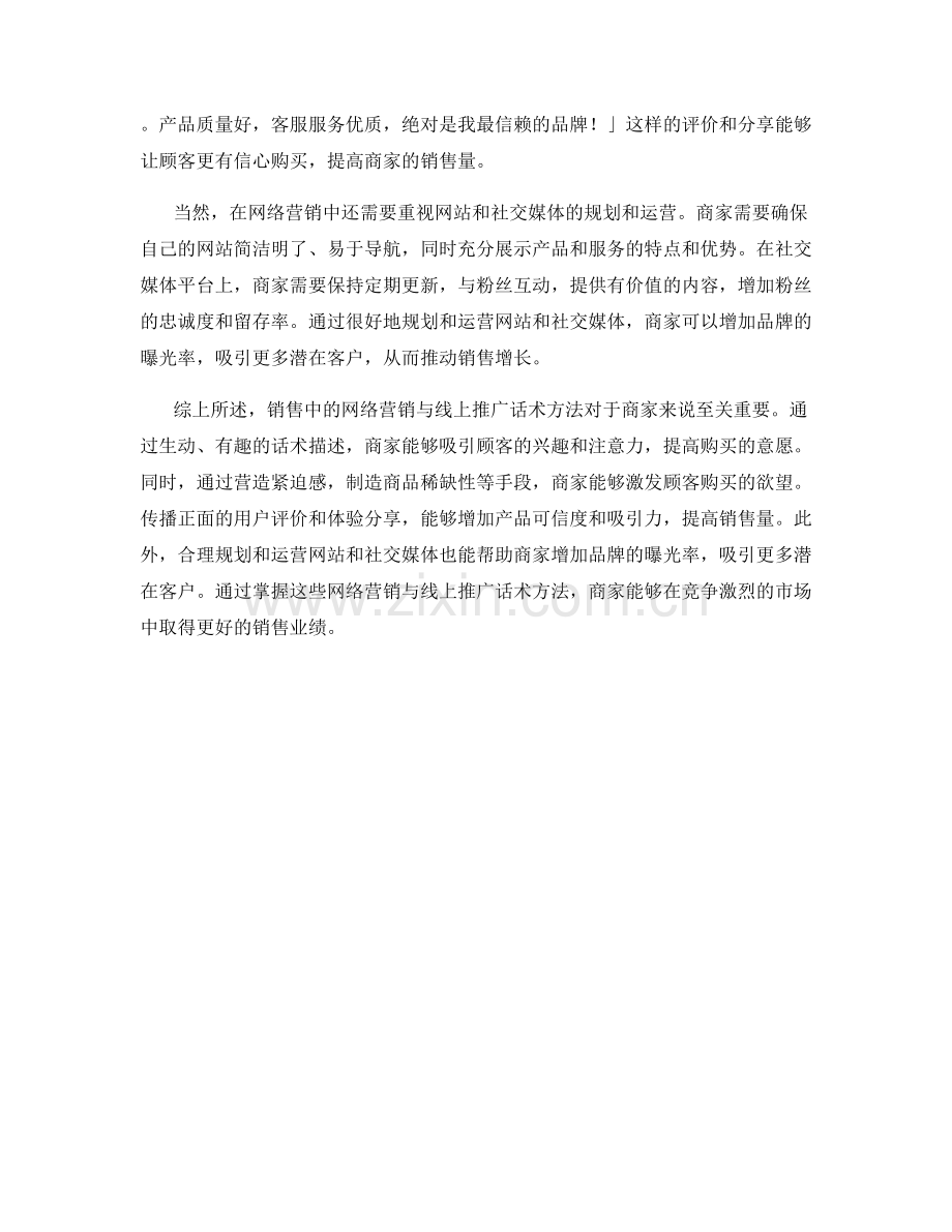 销售中的网络营销与线上推广话术方法.docx_第2页