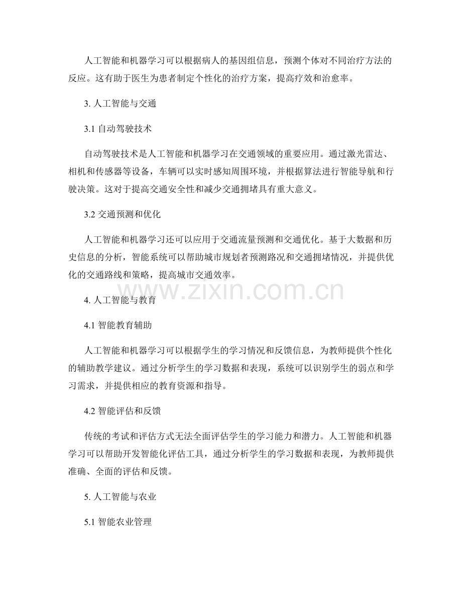 报告撰写的人工智能和机器学习应用.docx_第2页