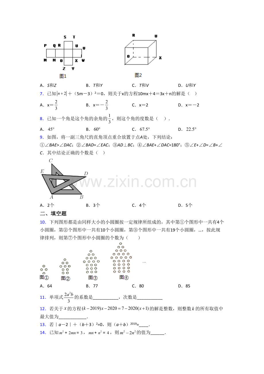 2023衡水市数学七年级上学期期末试卷.doc_第2页