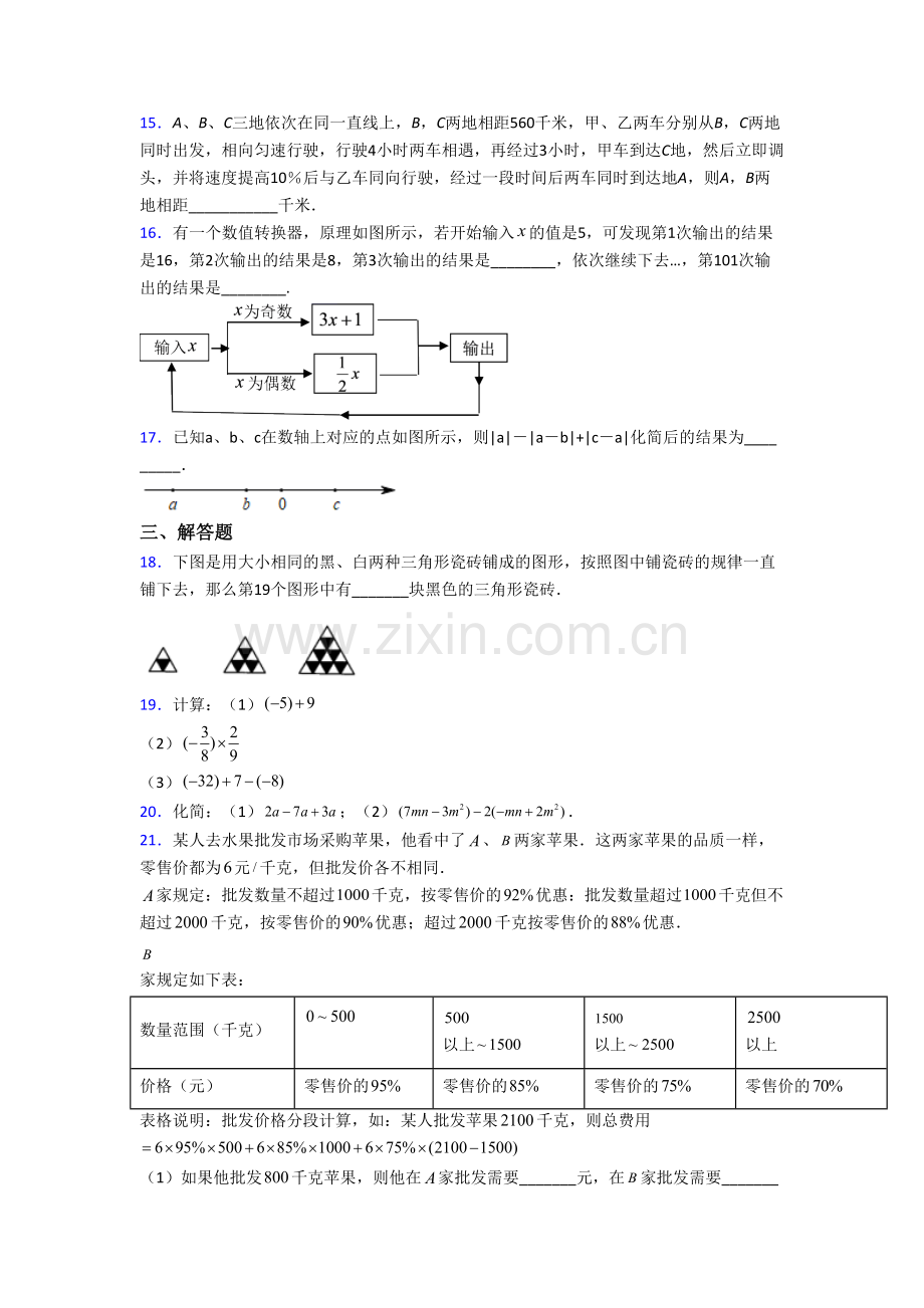 2023衡水市数学七年级上学期期末试卷.doc_第3页