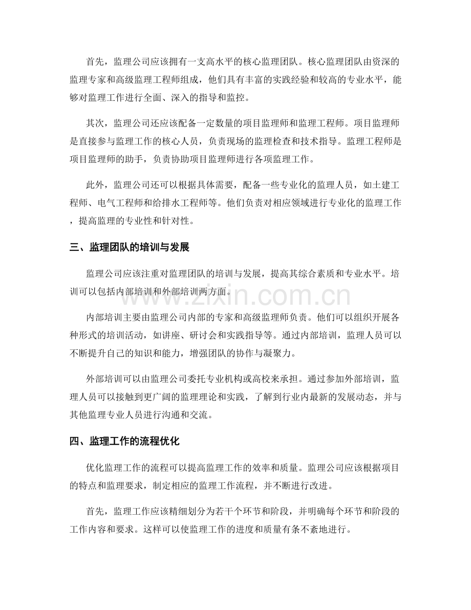 监理组织架构与人员配置优化研究.docx_第2页