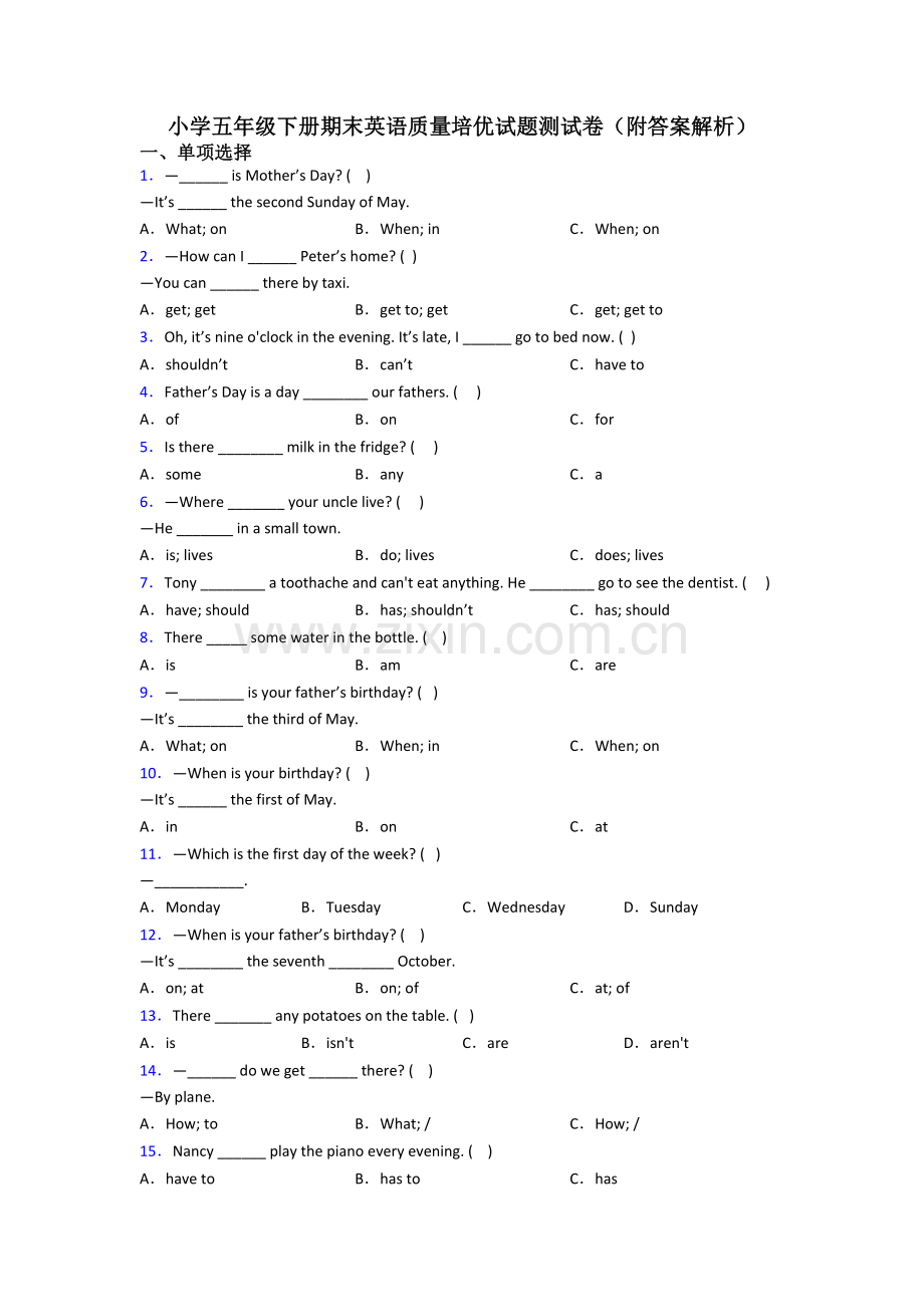 小学五年级下册期末英语质量培优试题测试卷(附答案解析).doc_第1页