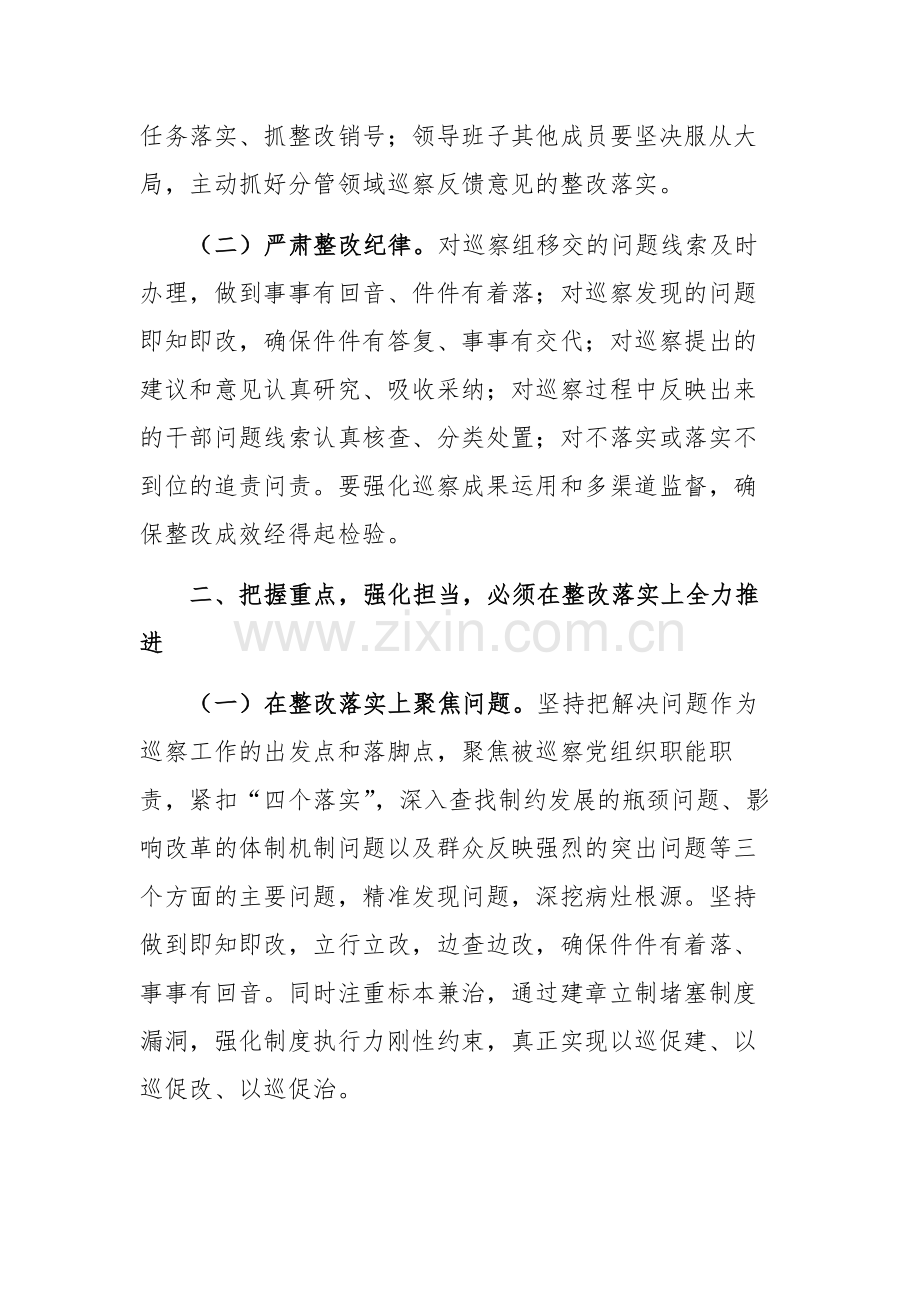 2024年在落实巡察反馈意见整改工作动员部署会上的讲话范文.docx_第2页